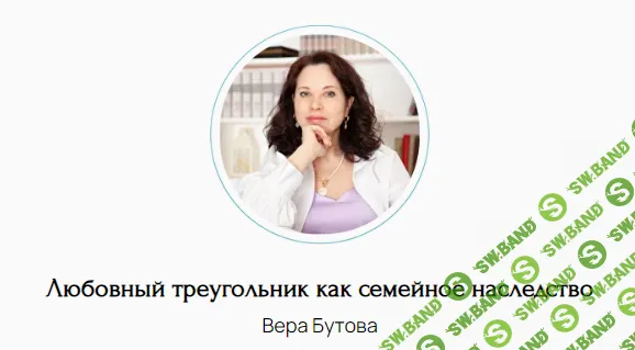 [Вера Бутова] Любовный треугольник как семейное наследство (2025)