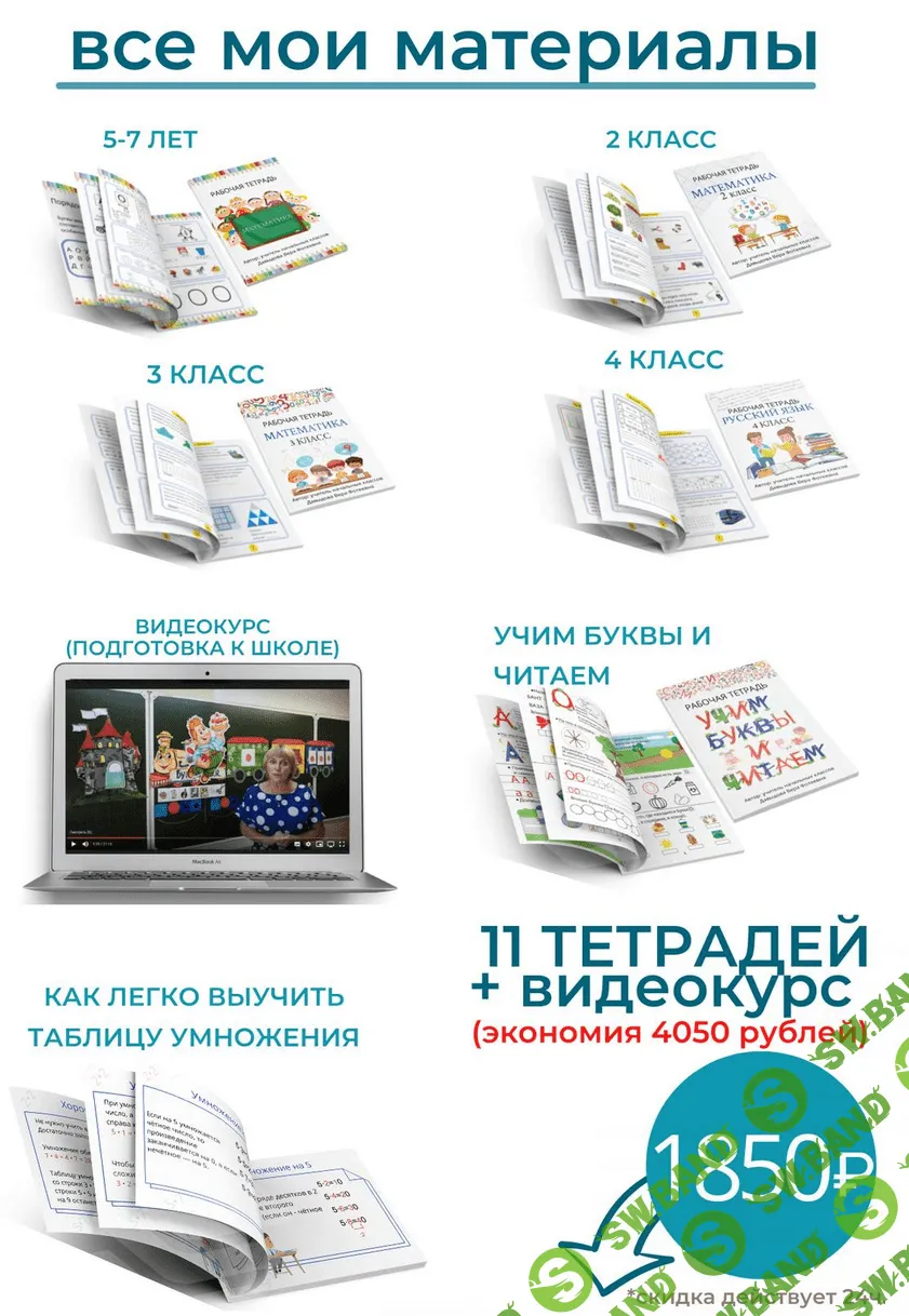 [Вера Давыдова] Большая распродажа от Веры Давыдовой (2022)