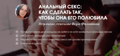 [Вера (Елена) Магадеева] Анальный секс: как сделать так, чтобы она его полюбила (2018)