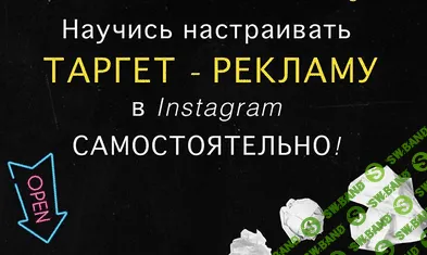 [Вера и Эля] Интенсив по таргету для бьюти мастера (2018)