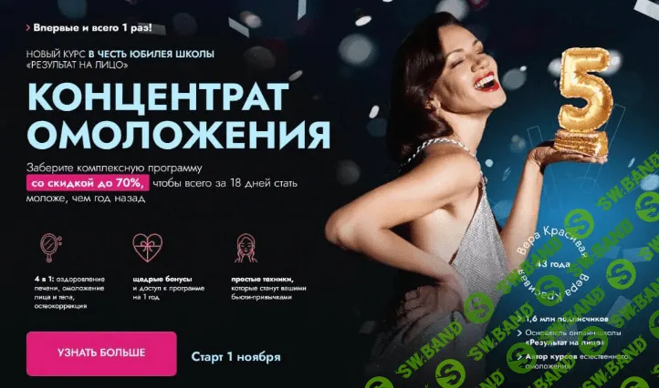 [Вера Красивая] Концентрат омоложения (2022)