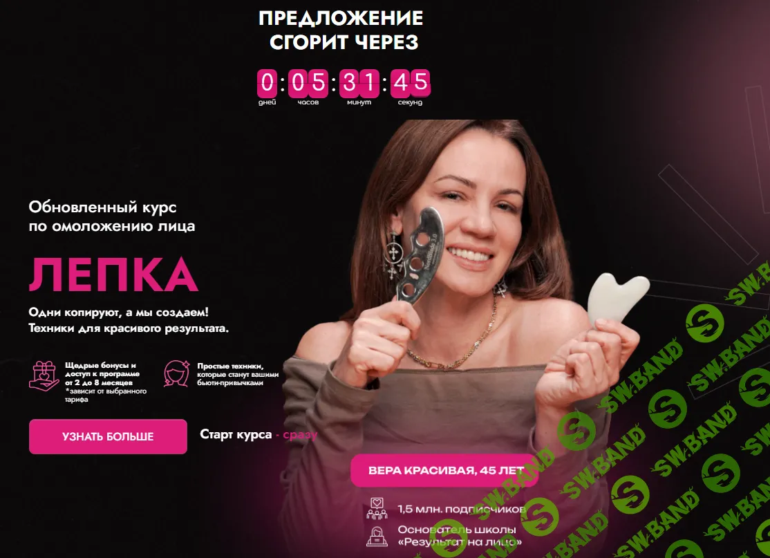 [Вера Красивая] Лепка. Тариф «С поддержкой» (2023)