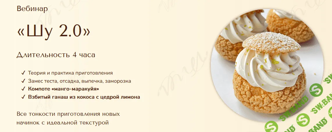 [Вера Никандрова] Шу 2.0 (2022)