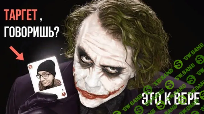 [Вера Полушкина] Только Таргет, только Хардкор Lvl_1.0 (2018)