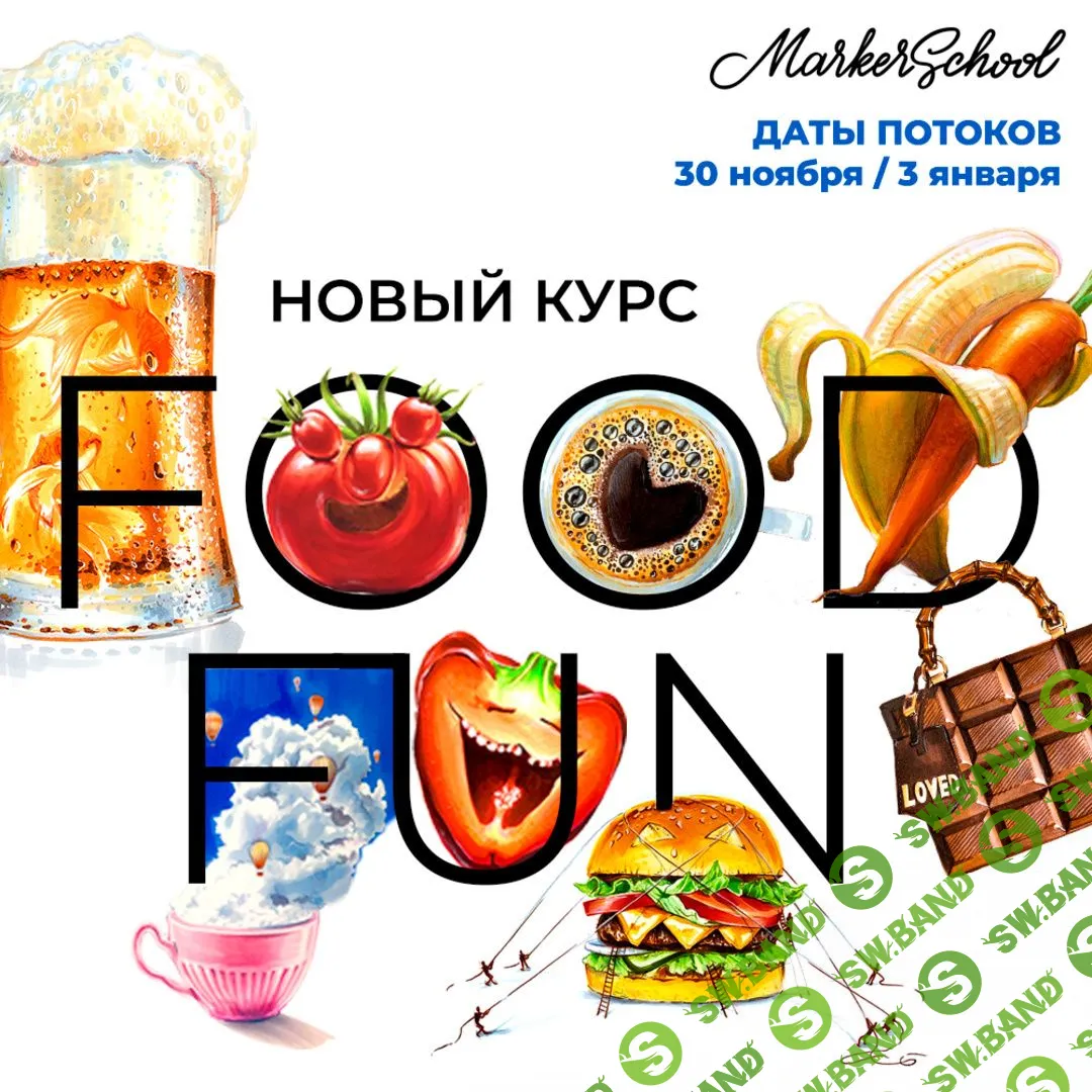 [Вера Шерстобитова] FOOD FUN - ФУД Иллюстрация (2020)