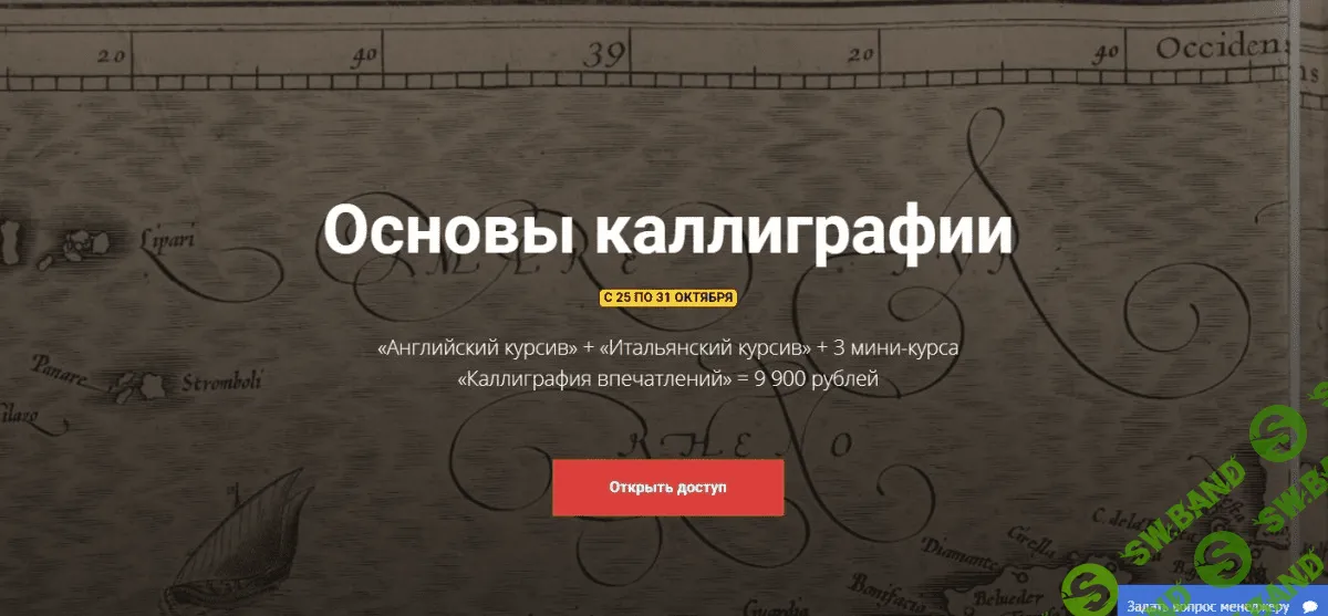 [Вера Соколова] Основы каллиграфии (2017)