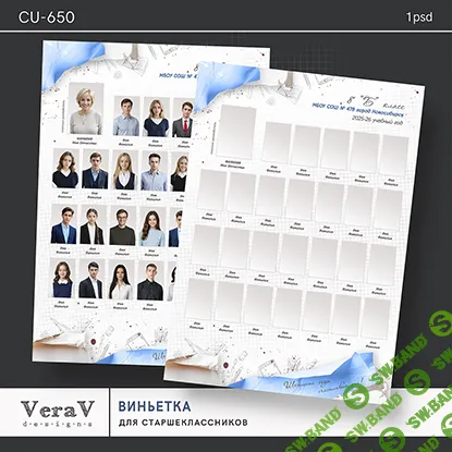 [VeraV] Набор CU-650. Школьная виньетка для старшеклассников (2025)
