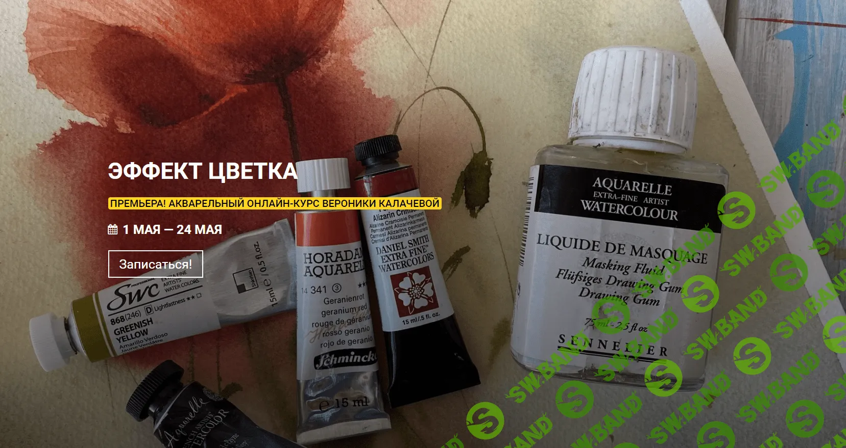 [Вероника Калачева] Эффект цветка (2020)