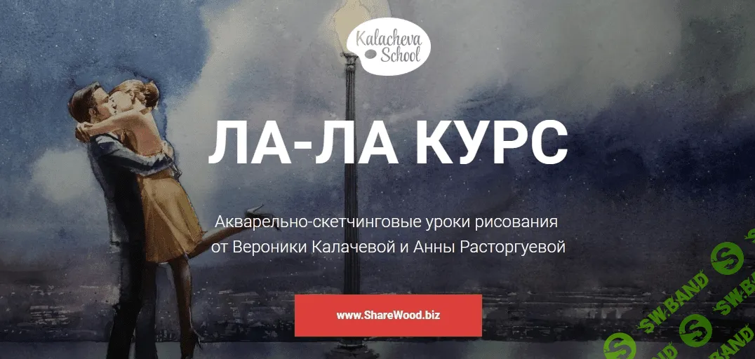 [Вероника Калачева] Ла Ла курс - первое задание "Поцелуй"