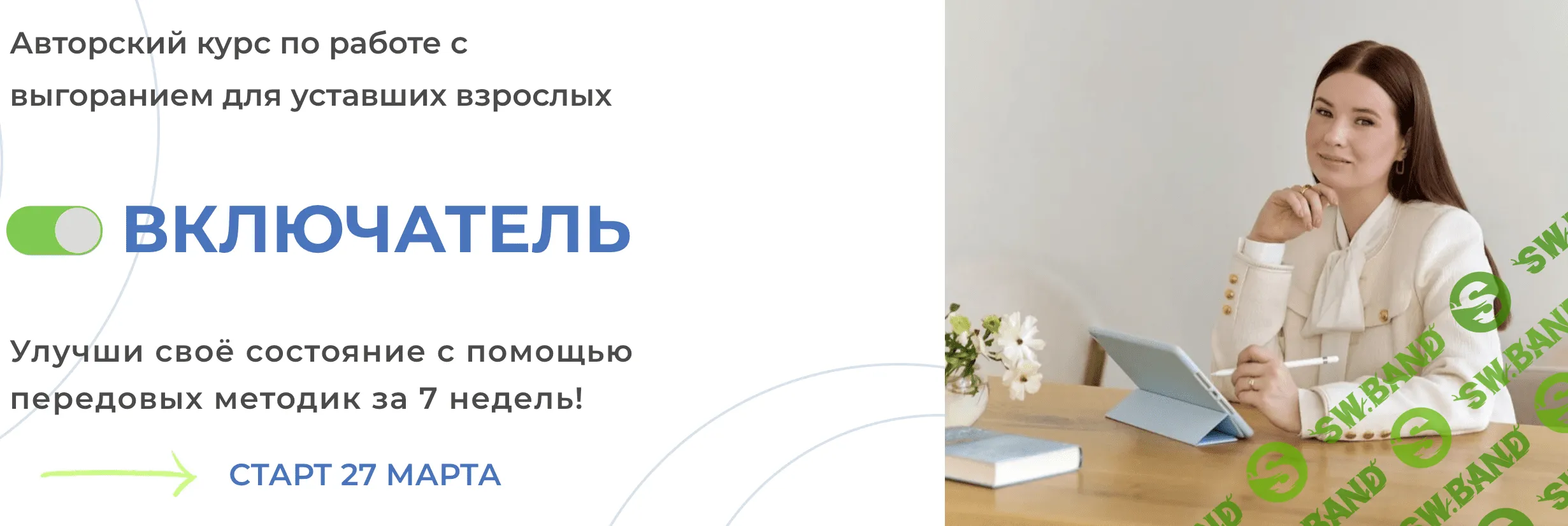 [Вероника Павлова] Включатель (2023)