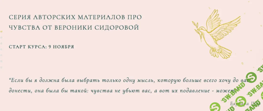 [Вероника Сидорова] О чувствах (2021)