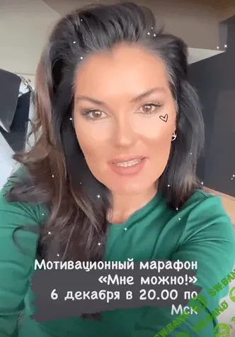 [Вероника Степанова] Марафон "Мне можно" (2021)