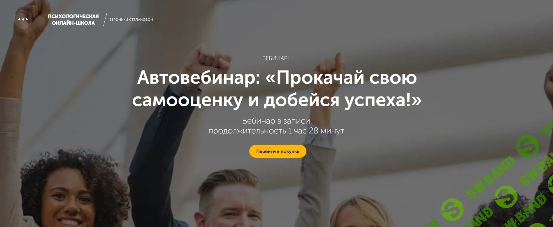 [Вероника Степанова] Прокачай свою самооценку и добейся успеха (2019)