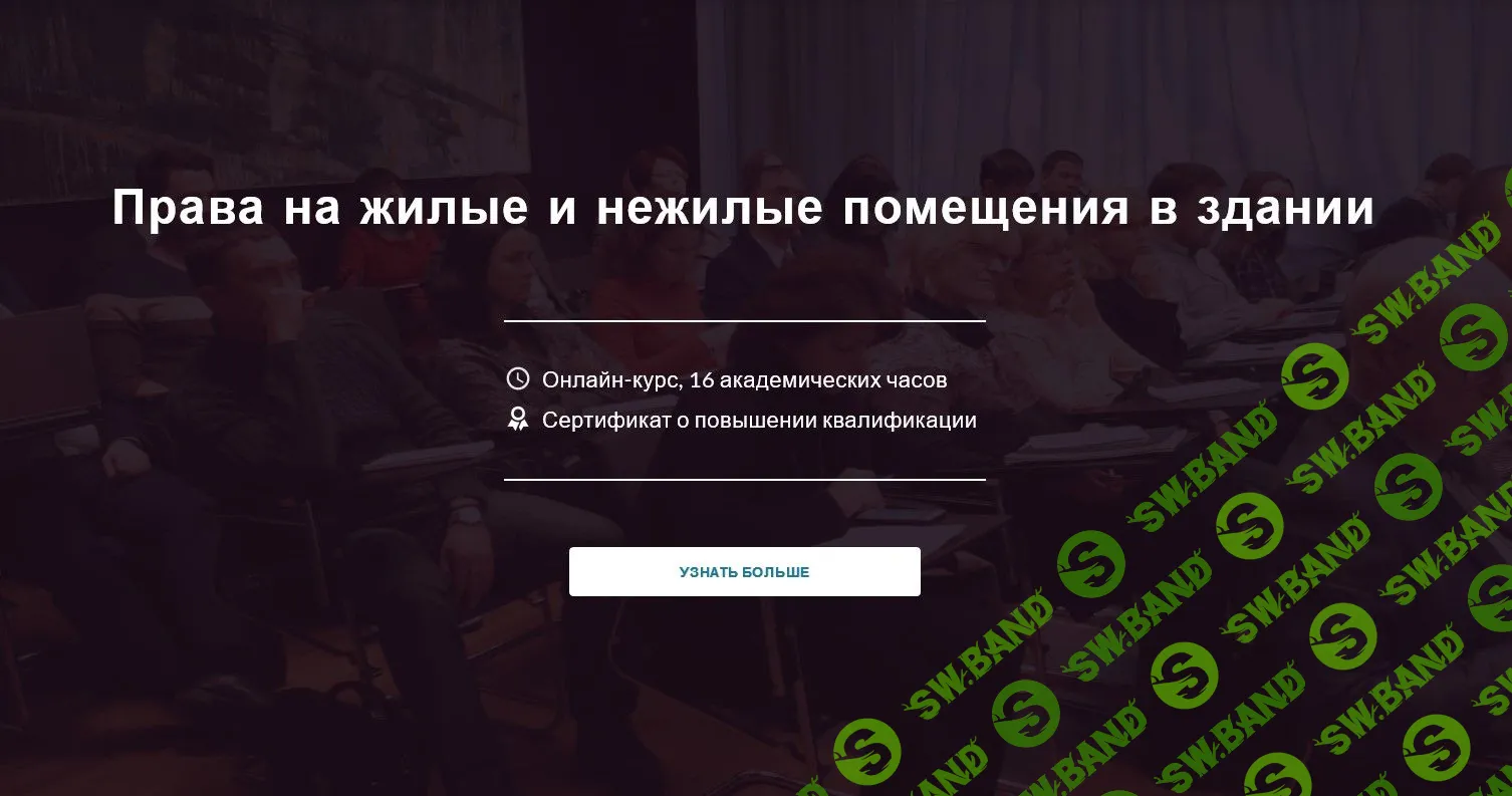 [Вероника Величко, Андрей Егоров] Права на жилые и нежилые помещения в здании (2019)