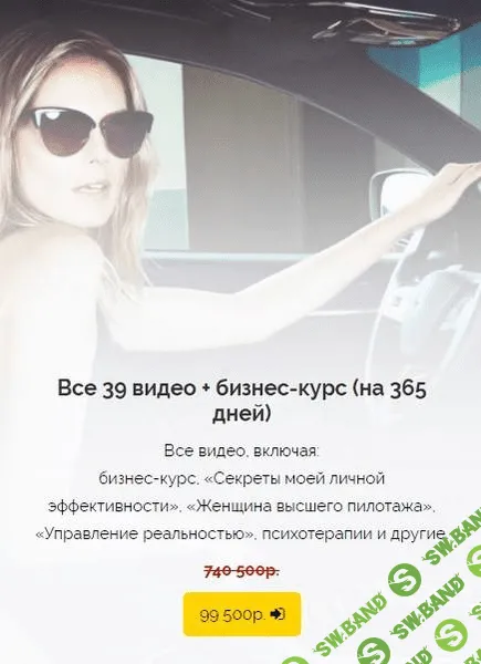 [Вероника Хацкевич] Все 39 видео + бизнесс курс на (365 дней)