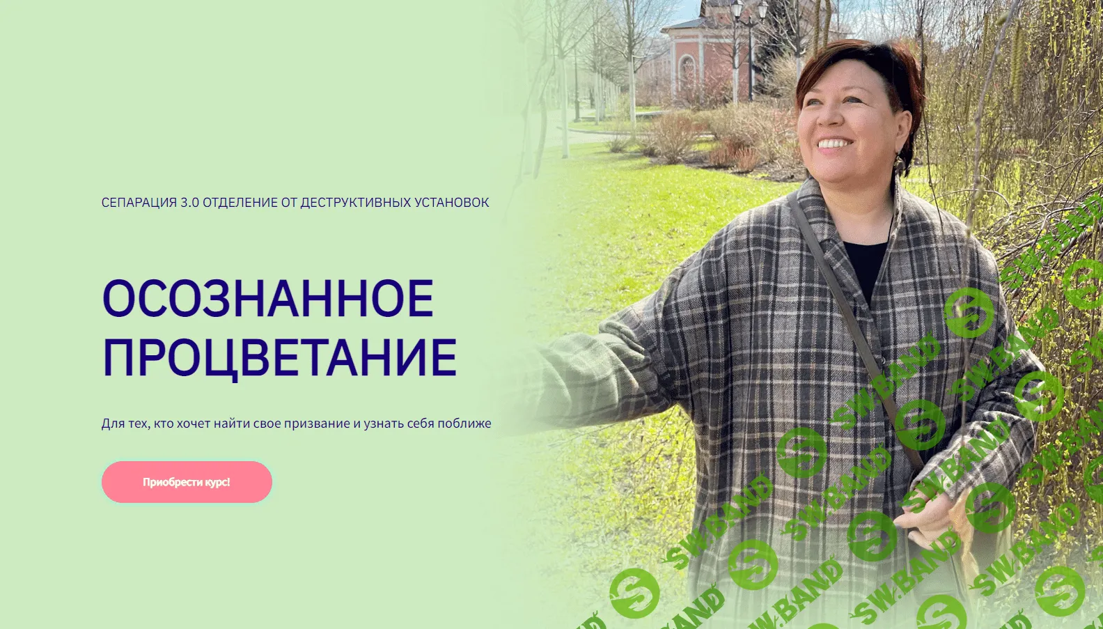 [Вероника Хлебова] Осознанное процветание. Сепарация 3.0 (2023)