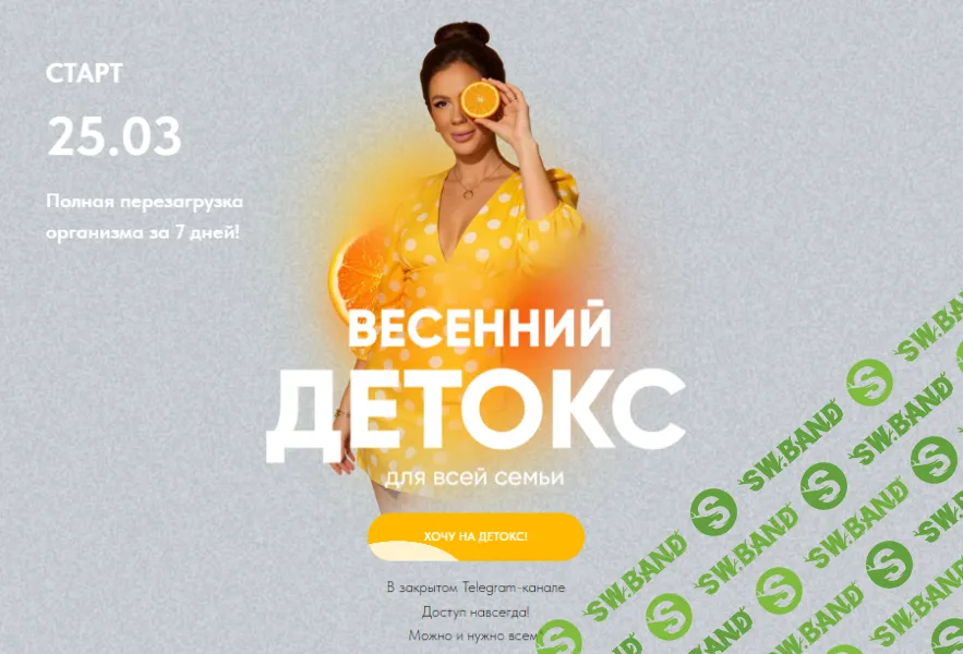 Весенний детокс. Тариф ВИП [Алёна Ковальчук]