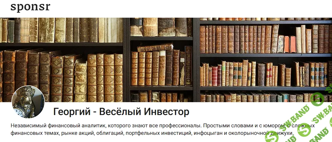 Весёлый Инвестор (июль 2026) [Георгий]