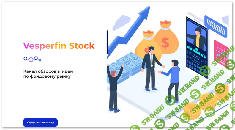 [Vesperfin, Арина Веспер] Канал сигналов Vesperfin Stock House (январь 2026)