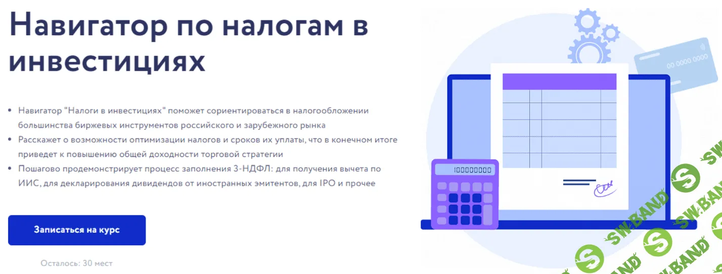 [Vesperfin] Арина Веспер - Навигатор по налогам в инвестициях (2021)