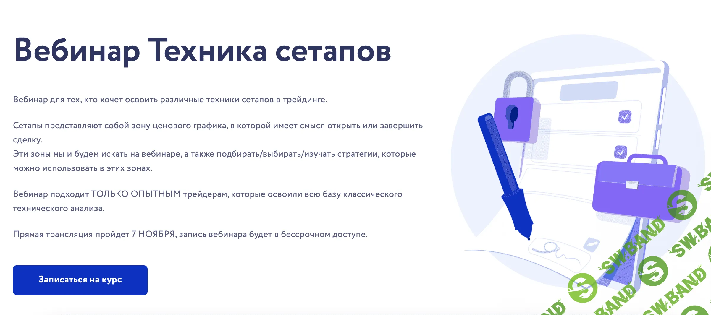 [Vesperfin] Вебинар Техника сетапов (2023)