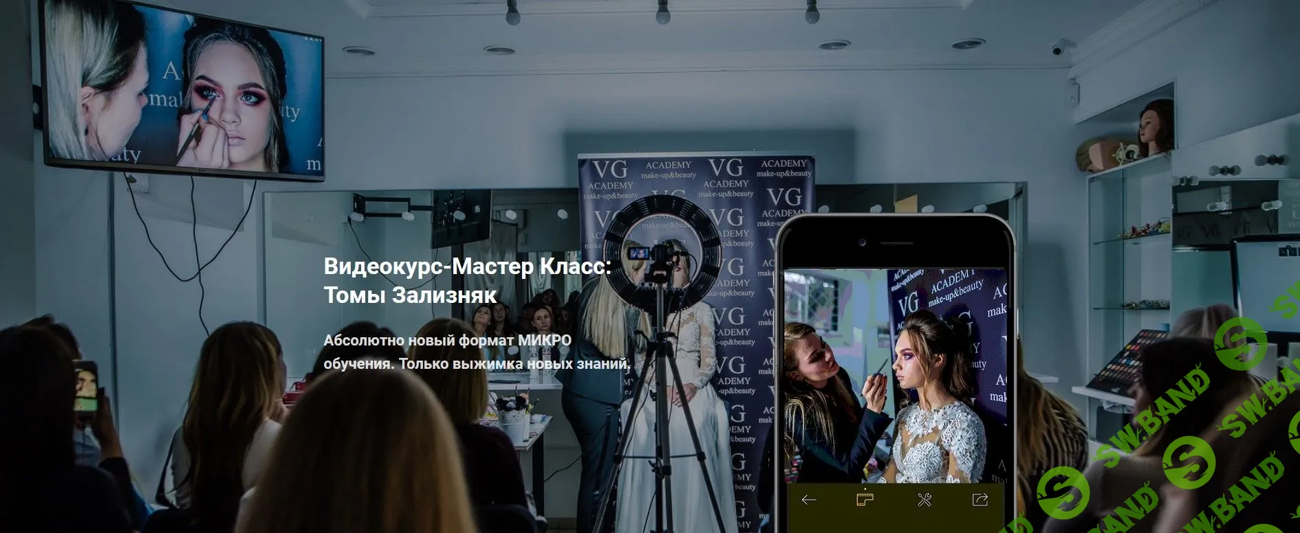 [VG Academy] NUDE Smokey с последующей трансформацией в glow smokey eyes (2019)