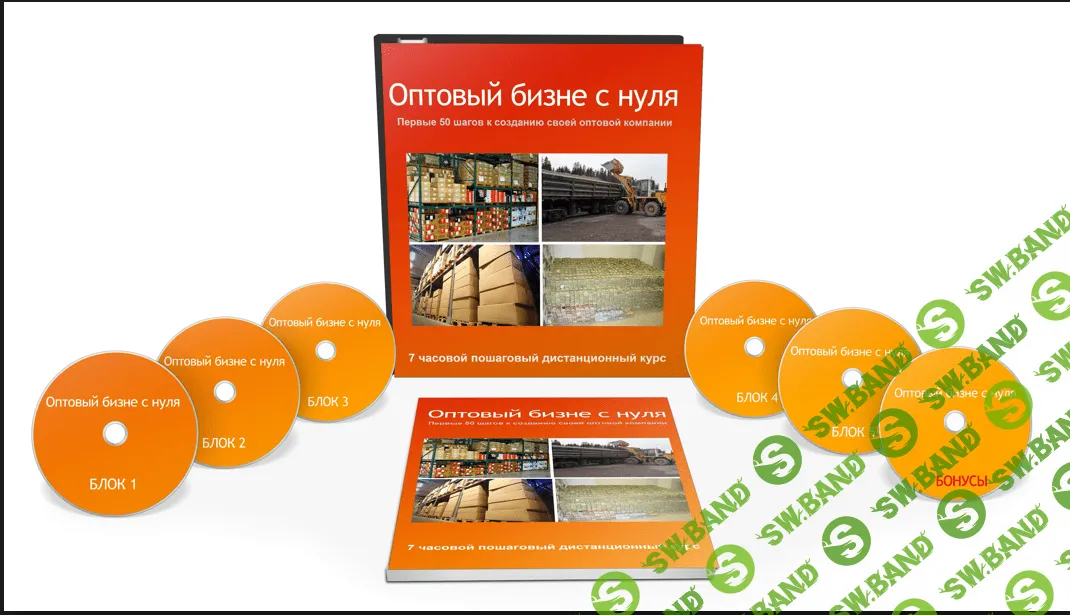 Видео курс по оптовому бизнесу с нуля для новичков