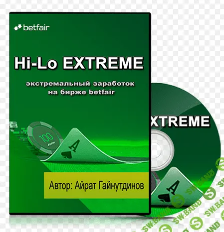 Видеокурс Hi-Lo EXTREME - заработок на картах betfair
