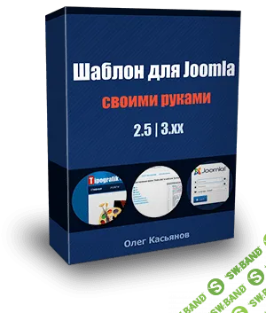 Видеокурс HTML и CSS за 3 дня + бонус (2017)