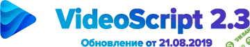[VideoScript] Как зарабатывать на создании денежных видео сайтов с нуля. Версия 2.3 (2019)