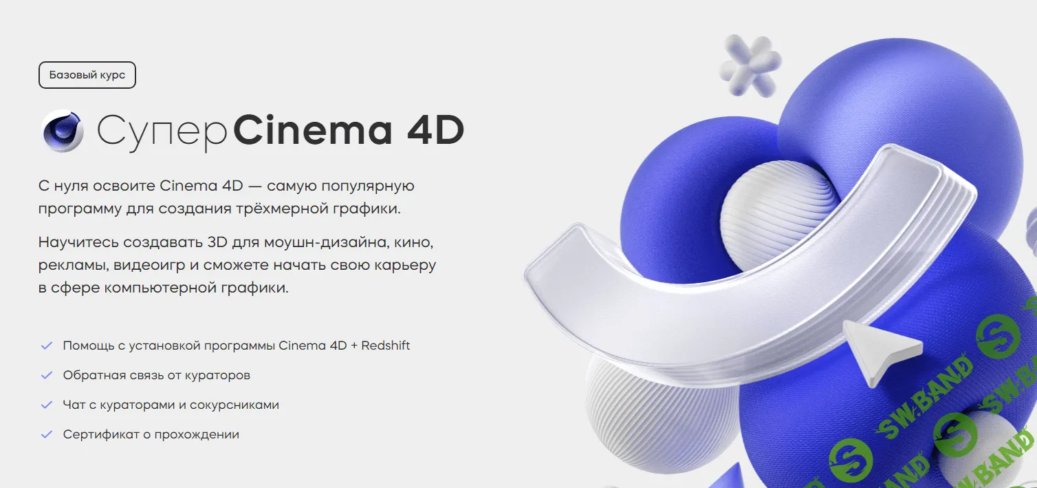 [VideoSmile] Супер Cinema 4D (2023)