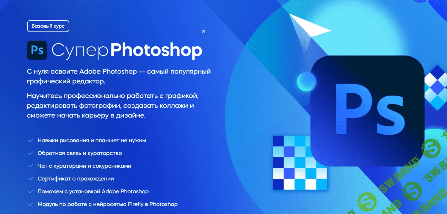 [VideoSmile] Супер Photoshop (2023)