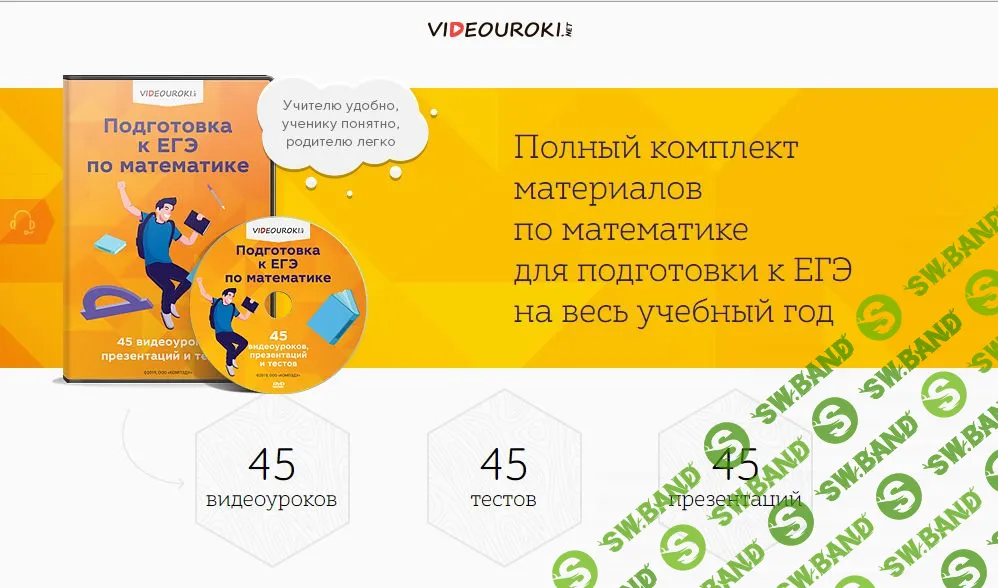 [Videouroki] Подготовка к ЕГЭ по математике (2019)