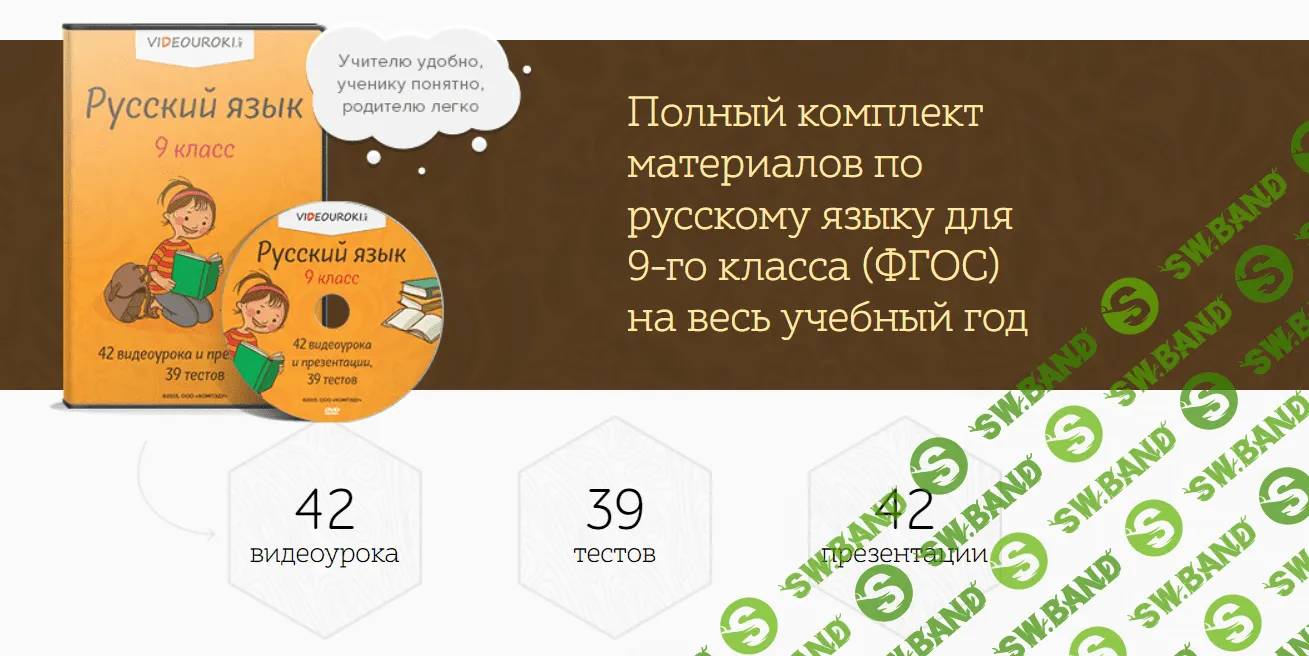[Videouroki] Русский язык 9 класс ФГОС (2022)