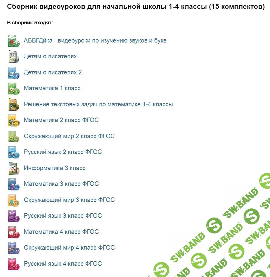 [Videouroki] Сборник видеоуроков для начальной школы - 1-4 классы, 15 комплектов (2019)