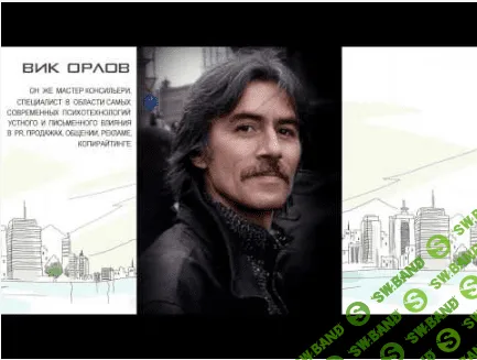 [Вик Орлов] Большой сборник курсов