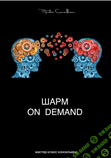 [Вик Орлов] Эмобонды и Магия Мгновенного Очарования