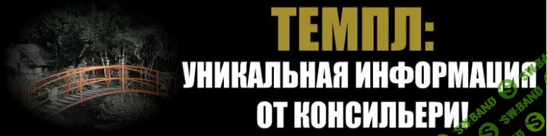 [Вик Орлов] Подкаст для Темпла (2009)