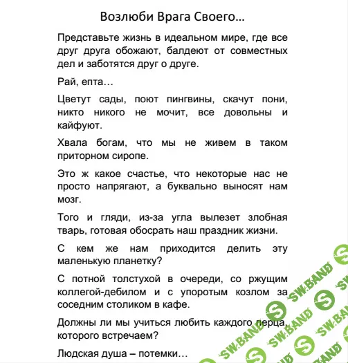 [Вик Орлов] Последние Интимные Секреты Технологий Влияния