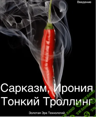 [Вик Орлов] Сила Прикола