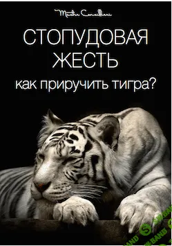 [Вик Орлов] Стопудовая Жесть: Модуль "Бабки в плюсе"