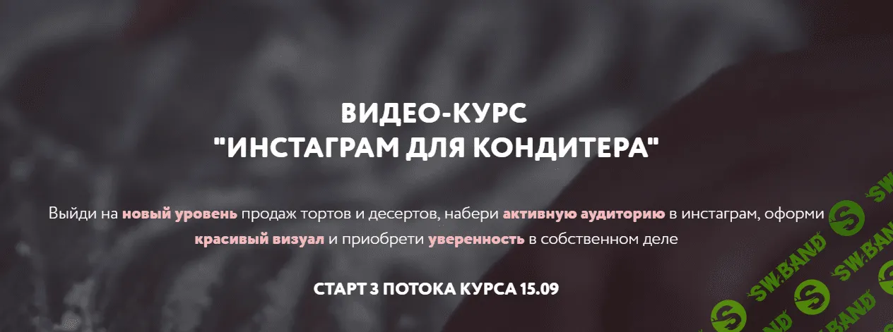[Вика Белкина] Инстаграм для кондитера (2020)