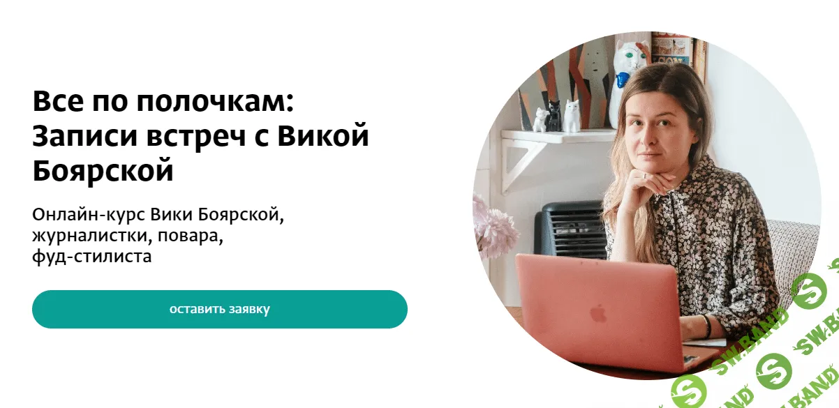 [Вика Боярская] Все по полочкам. Тариф Мини (2023)