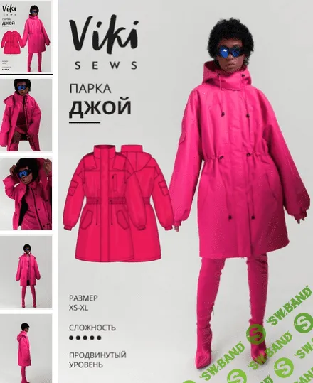 [Вика Ракуса] [Шитье] Парка Джой. Размеры XS-XL, рост 162-168 (2022)