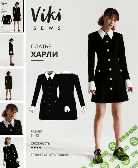 [Вика Ракуса] [Шитье] Платье Харли. Размеры 34-52, рост 162-168 (2022)