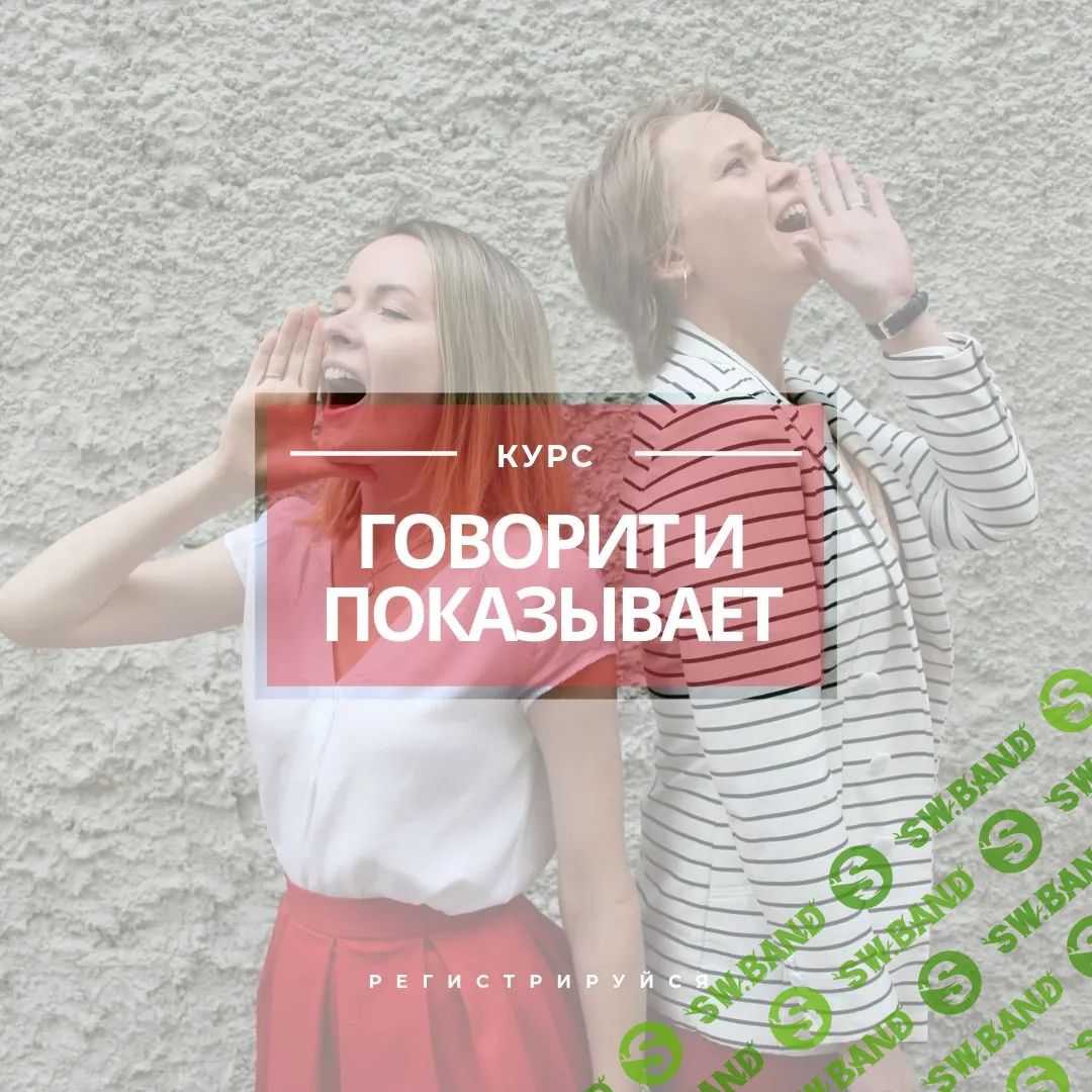 [Вика Шульга и Оля Борисевич-Литвяк] Говорит и показывает (2019)