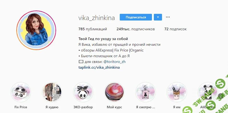 [Вика Жинкина] От А до Я. Первый бьюти-помощник, который работает! (2019)