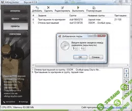 [viking-studio] ViKing Inviter pro (cracked)