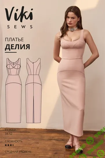 [Vikisews] Делия, Размеры 34-52, рост 162-168 (2024)