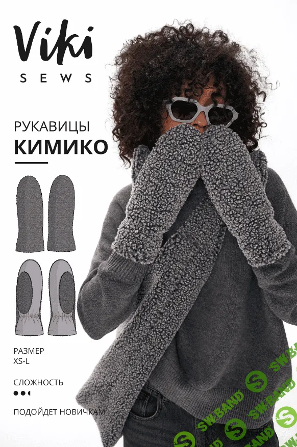 [Vikisews] Кимико рукавицы. Размеры XS, S, M, L (2023)